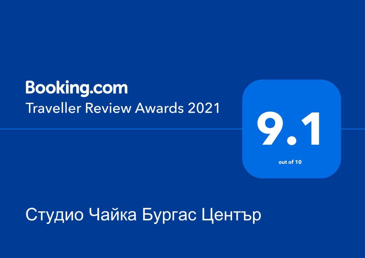Студио Чайка Бургас Център Exteriör bild